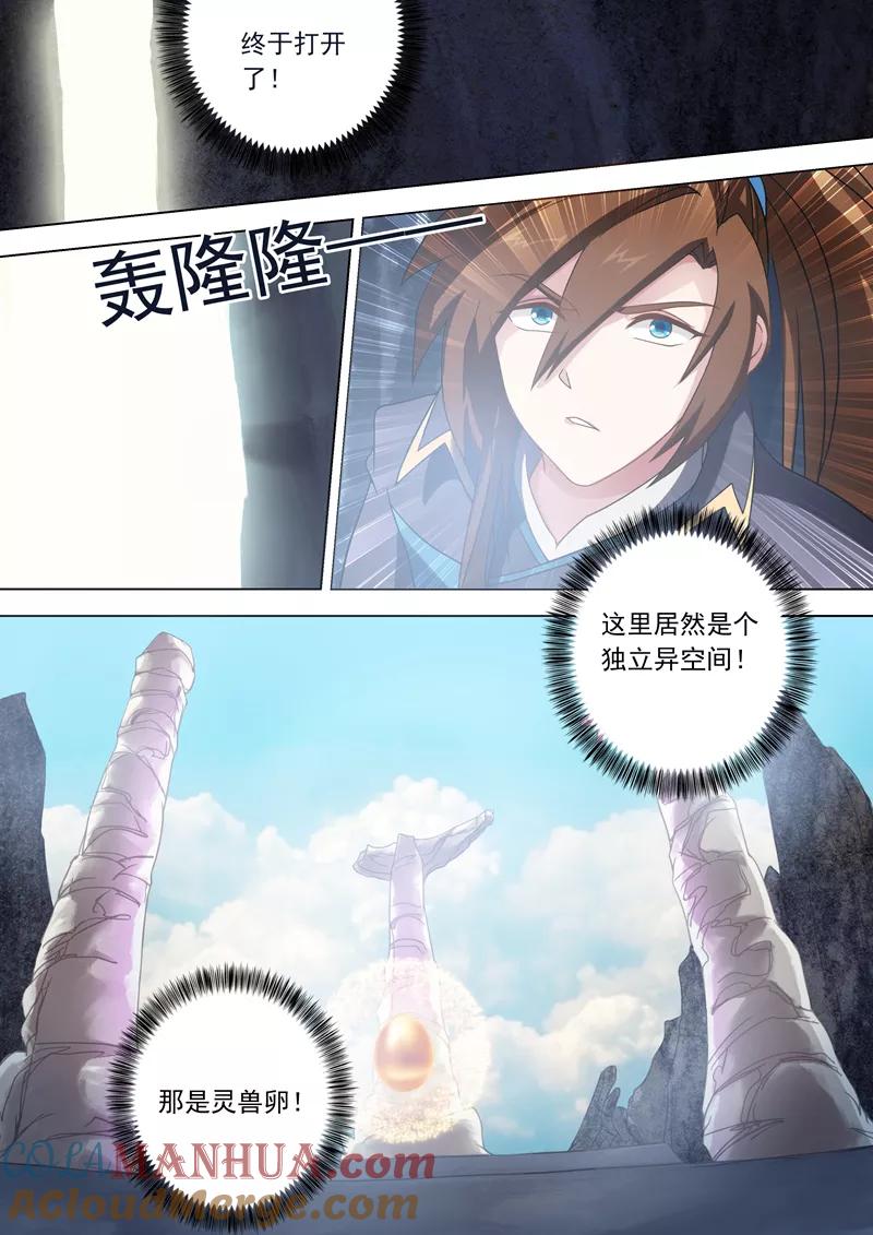 灵剑尊 第43话 玄妙的灵兽卵 第4页