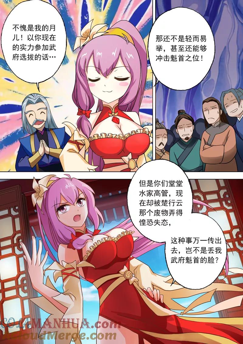 灵剑尊 第43话 玄妙的灵兽卵 第2页