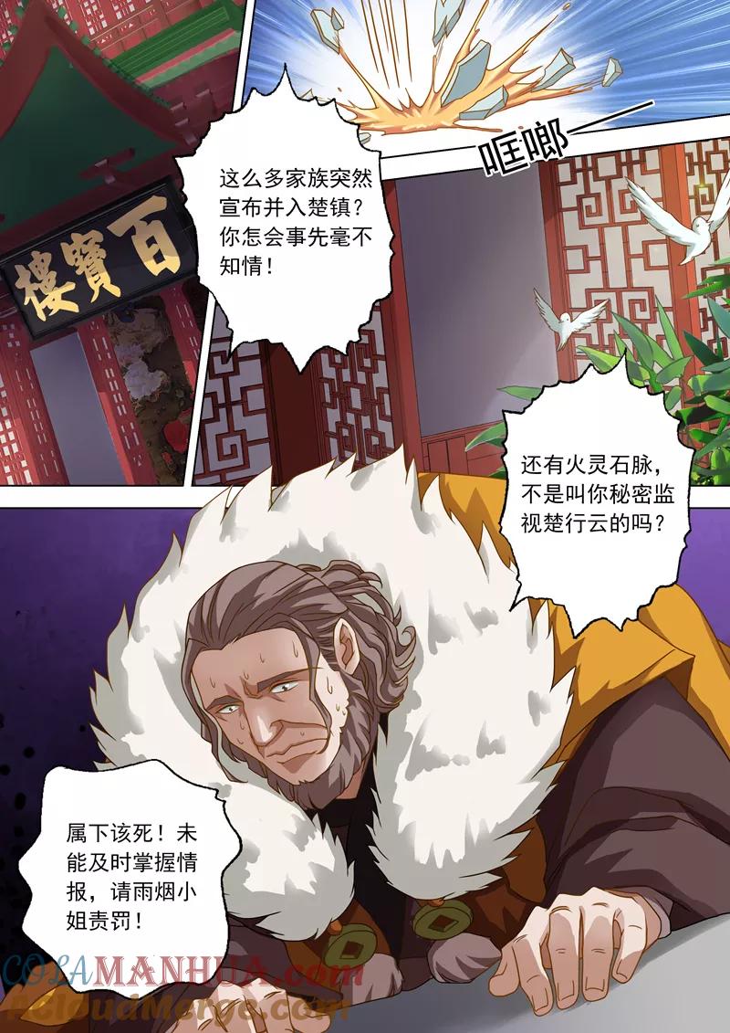 灵剑尊 第43话 玄妙的灵兽卵 第7页