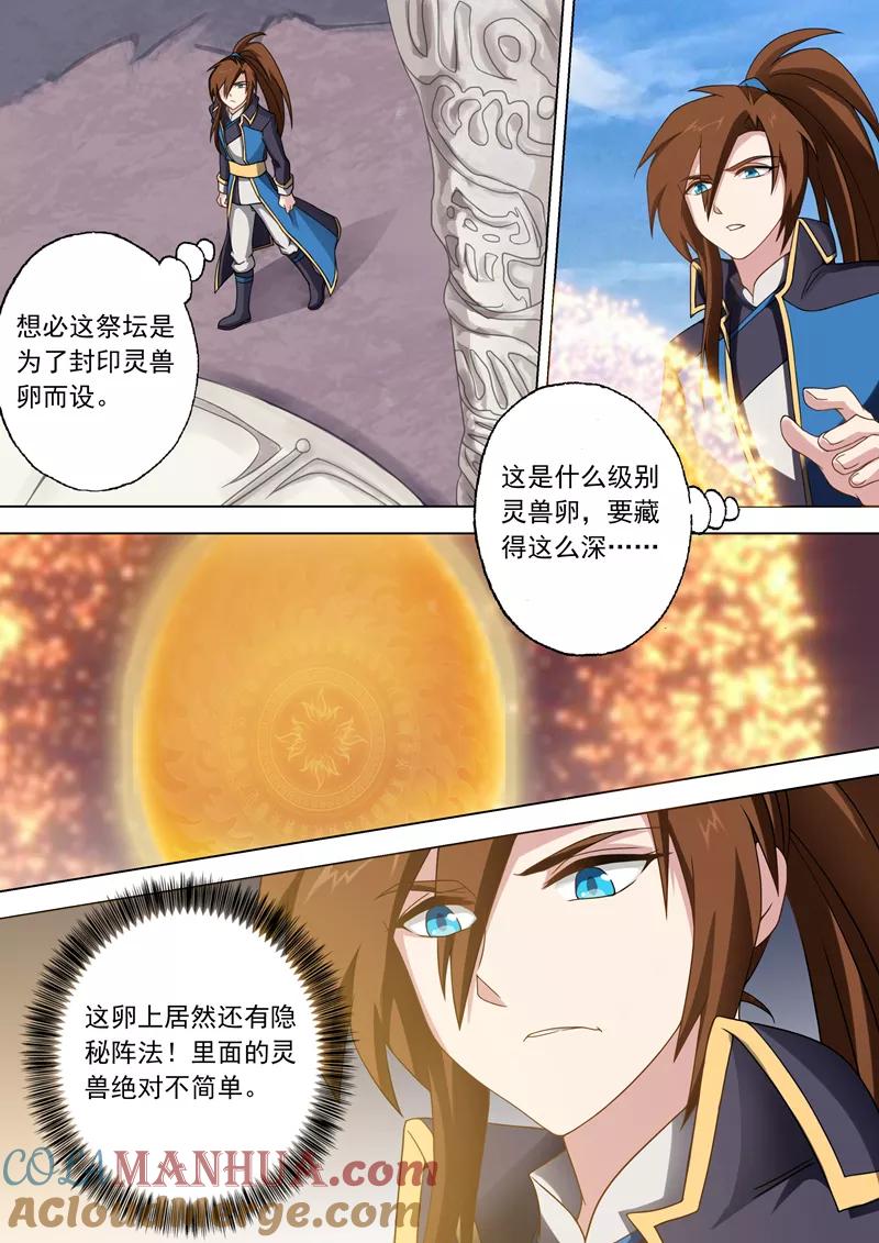 灵剑尊 第43话 玄妙的灵兽卵 第6页