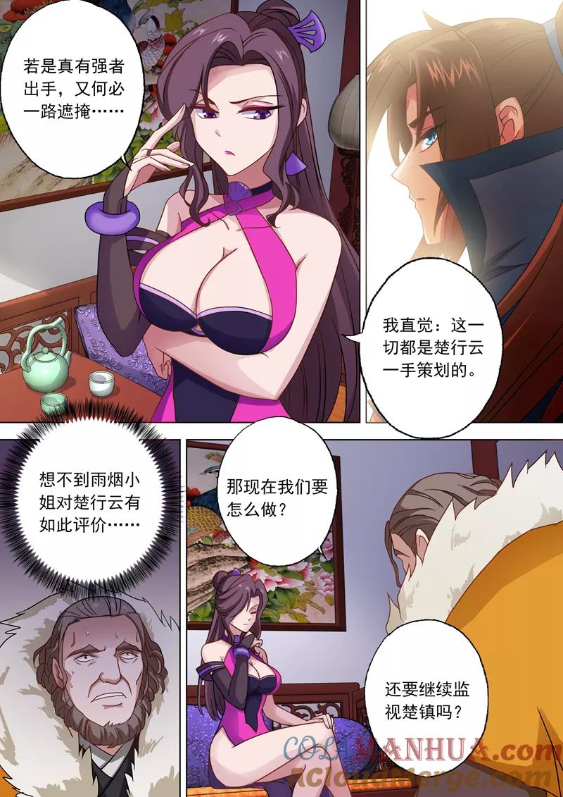 灵剑尊 第43话 玄妙的灵兽卵 第9页