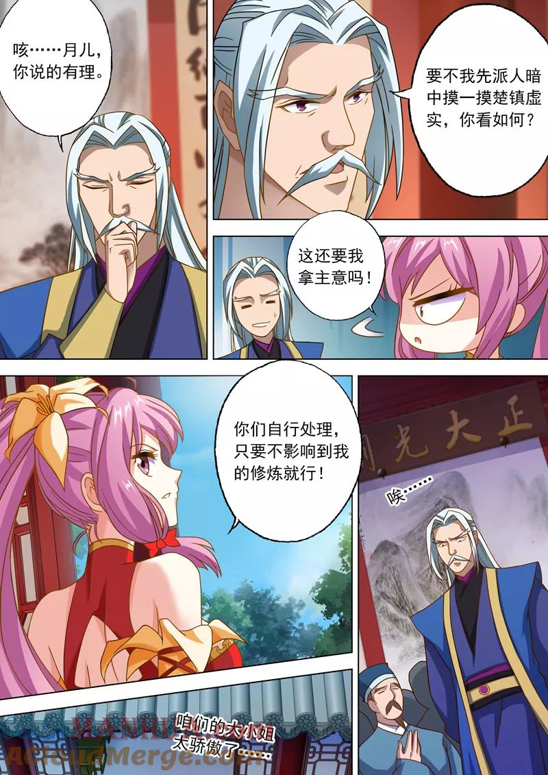 灵剑尊 第43话 玄妙的灵兽卵 第3页