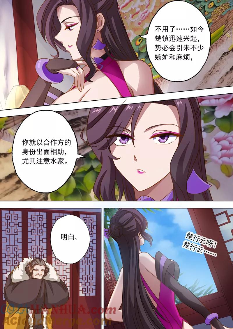 灵剑尊 第43话 玄妙的灵兽卵 第10页