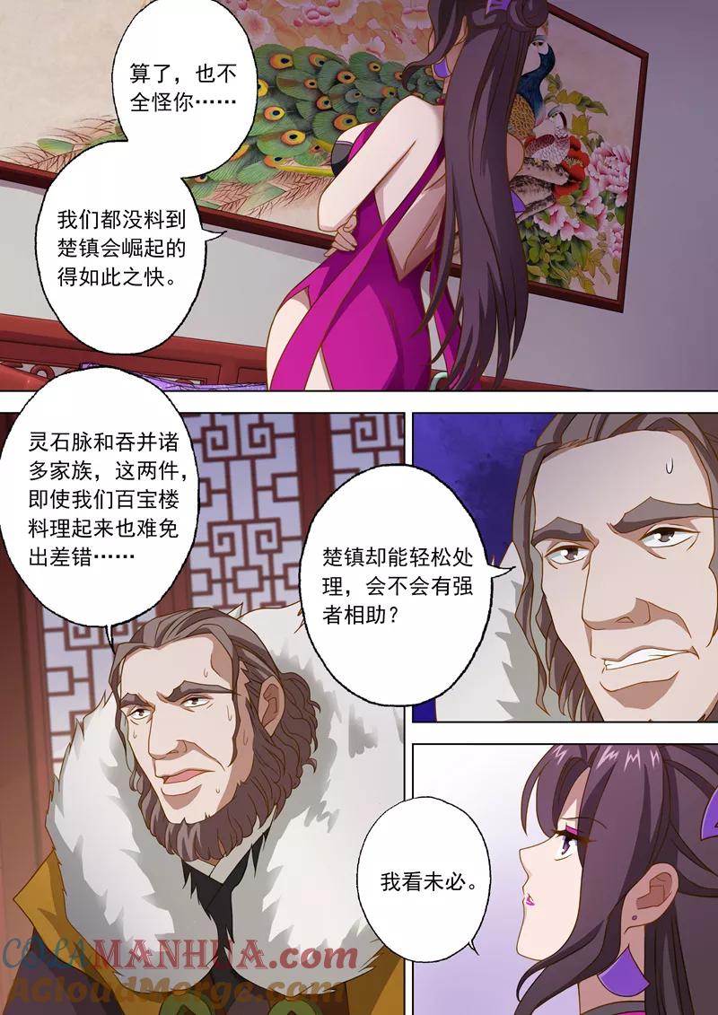 灵剑尊 第43话 玄妙的灵兽卵 第8页