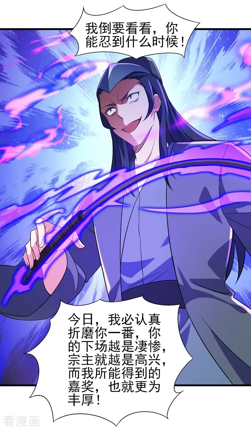 灵剑尊 第439话 灾祸之气进入了体内 第34页