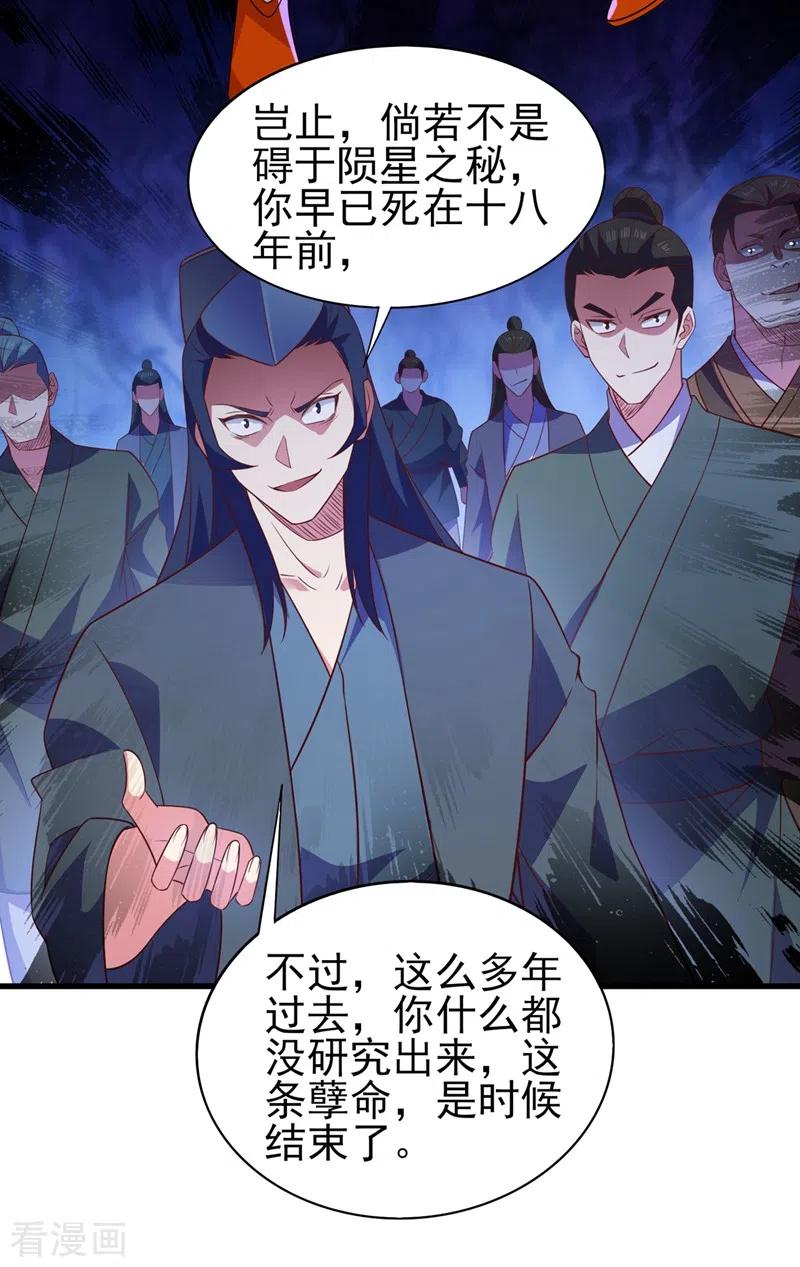 灵剑尊 第439话 灾祸之气进入了体内 第30页