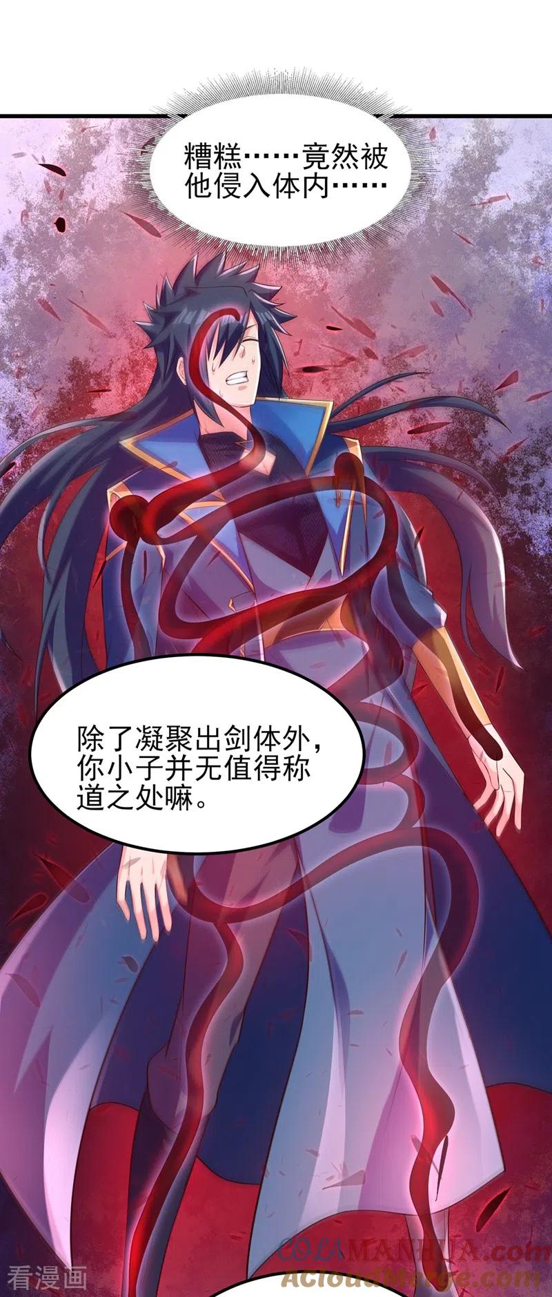 灵剑尊 第439话 灾祸之气进入了体内 第3页