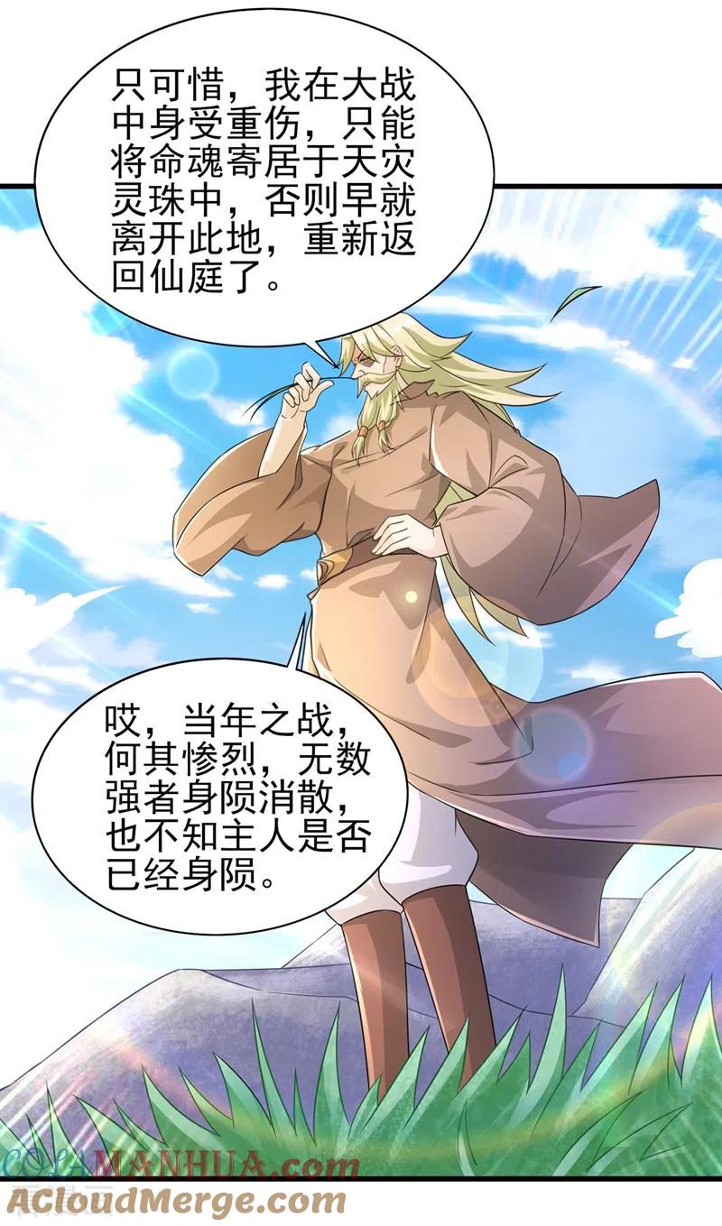 灵剑尊 第439话 灾祸之气进入了体内 第7页