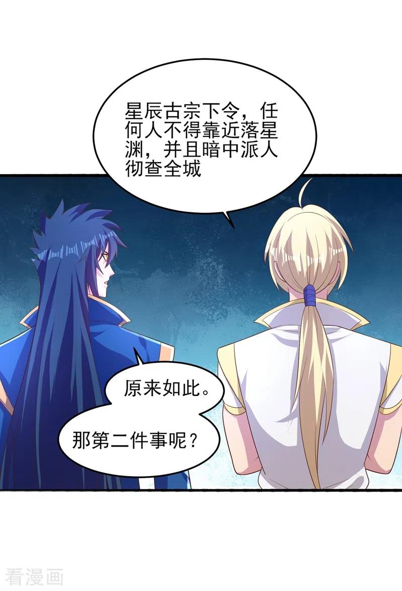 灵剑尊 第440话 杀人者是，水流香！ 第30页