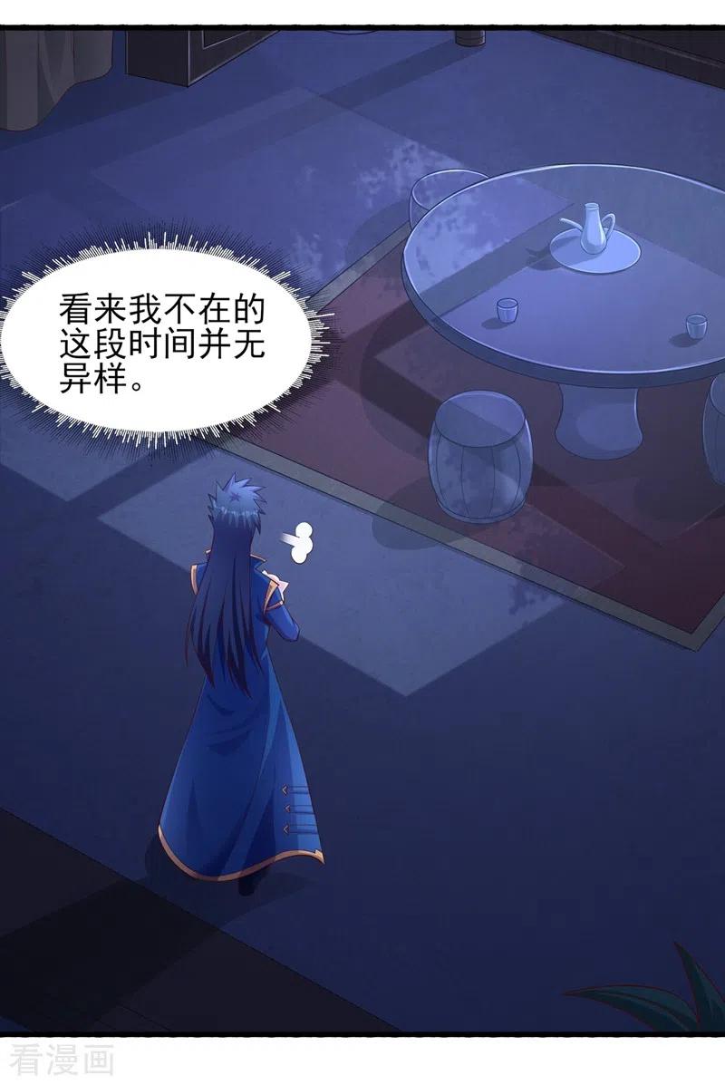 灵剑尊 第440话 杀人者是，水流香！ 第24页