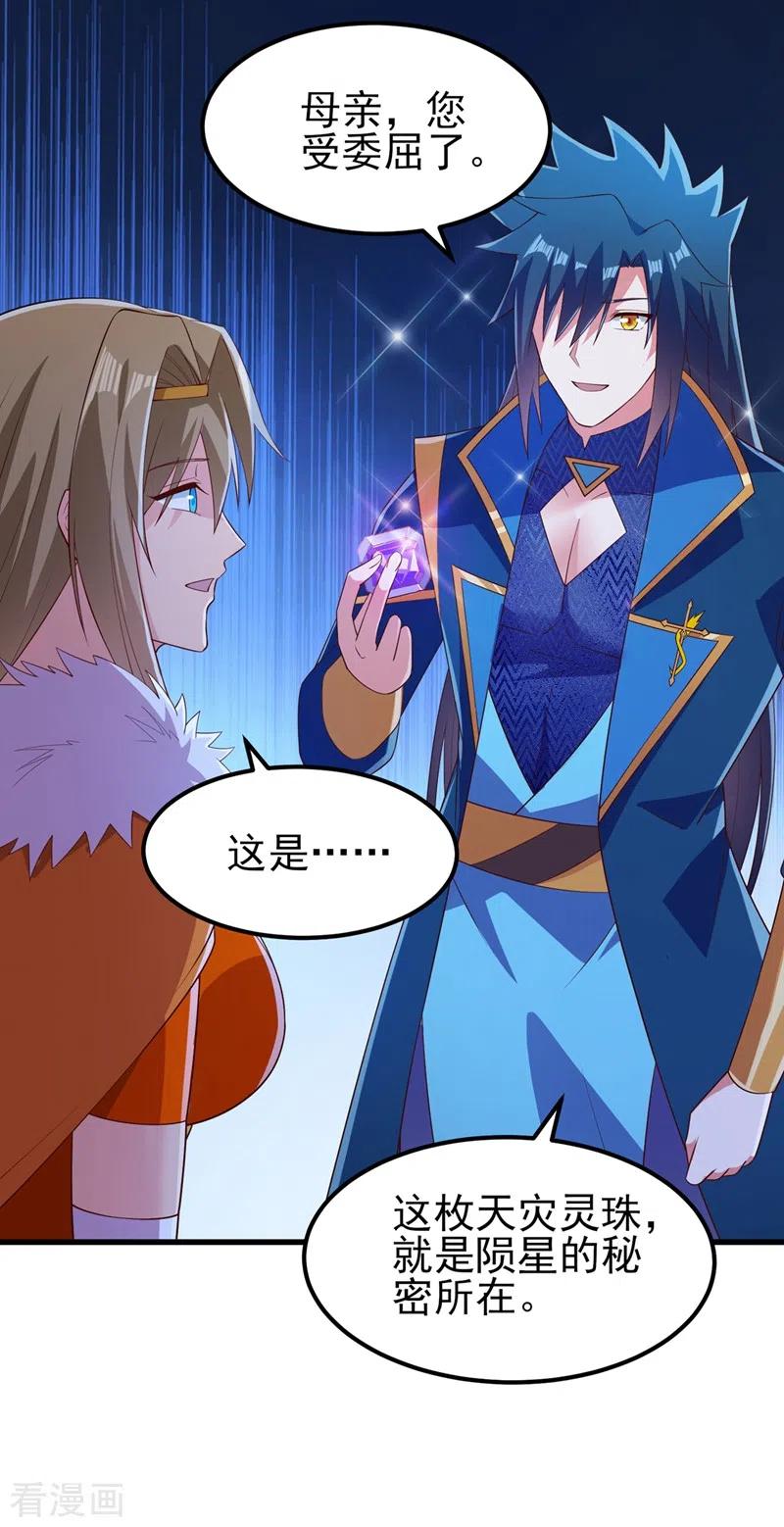 灵剑尊 第440话 杀人者是，水流香！ 第12页