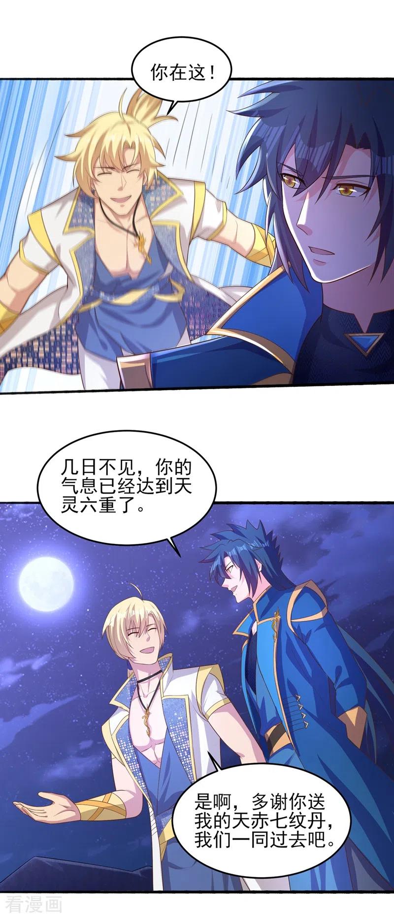 灵剑尊 第440话 杀人者是，水流香！ 第28页