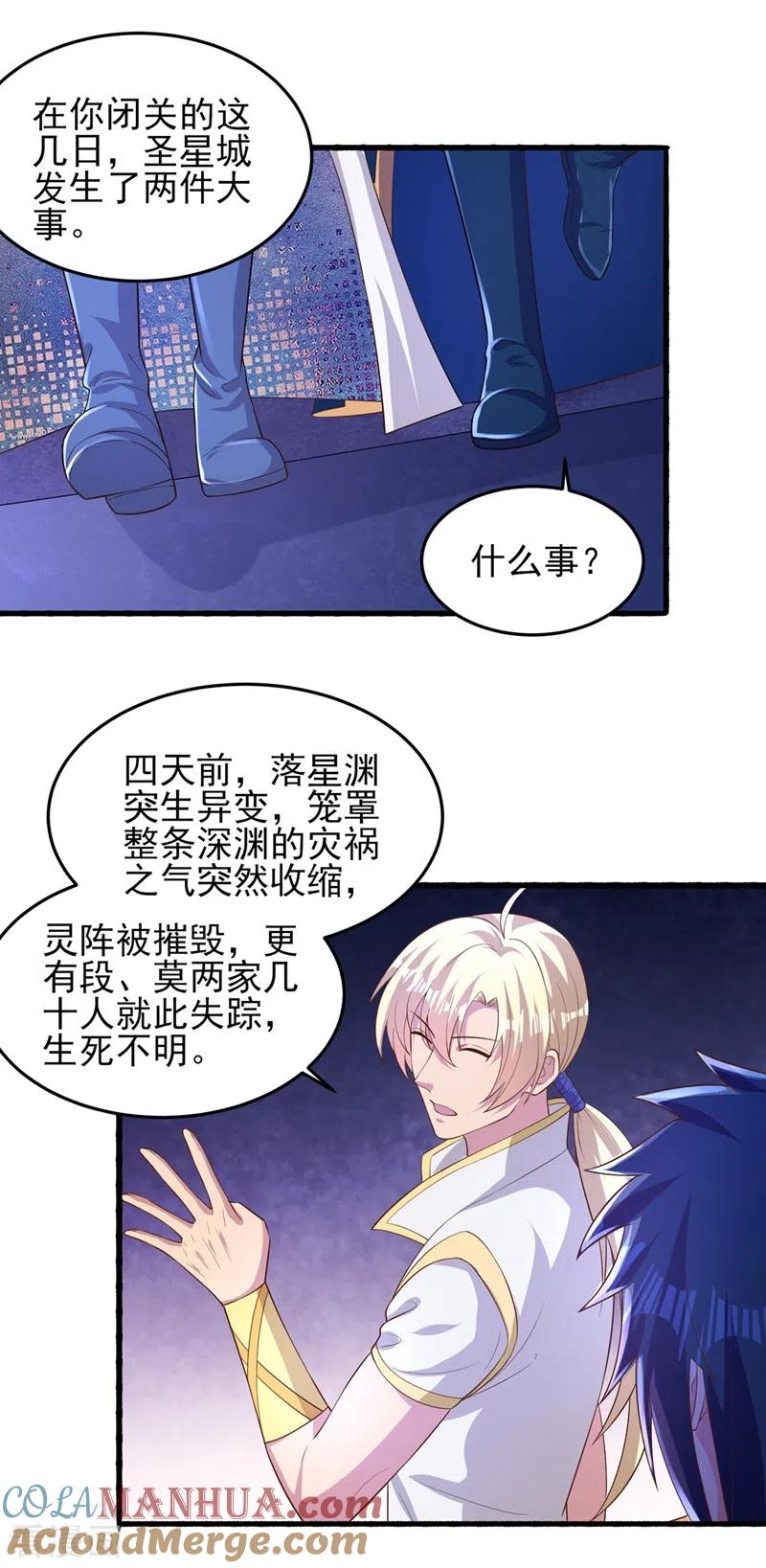 灵剑尊 第440话 杀人者是，水流香！ 第29页