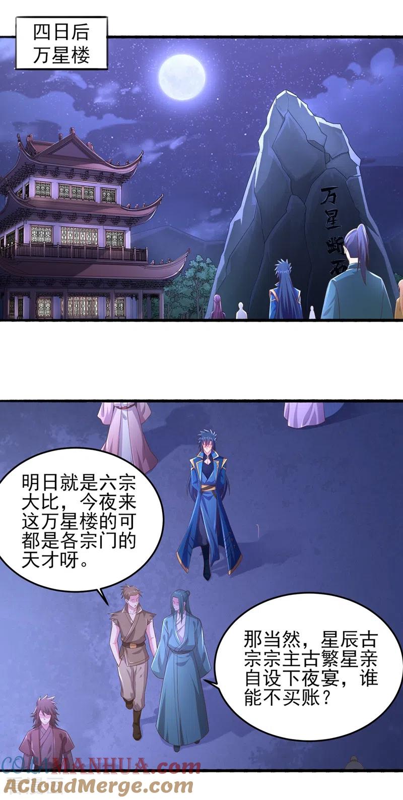 灵剑尊 第440话 杀人者是，水流香！ 第27页