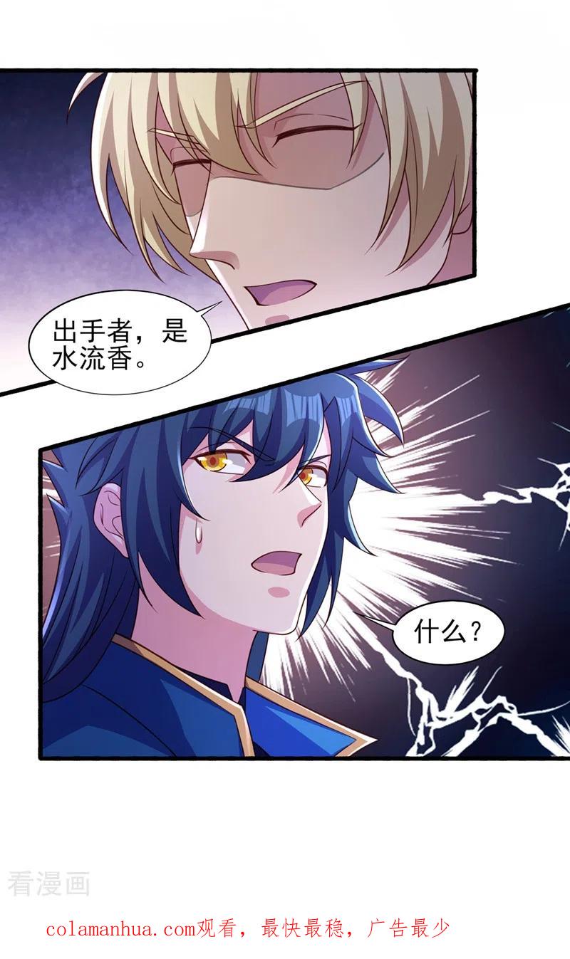 灵剑尊 第440话 杀人者是，水流香！ 第32页