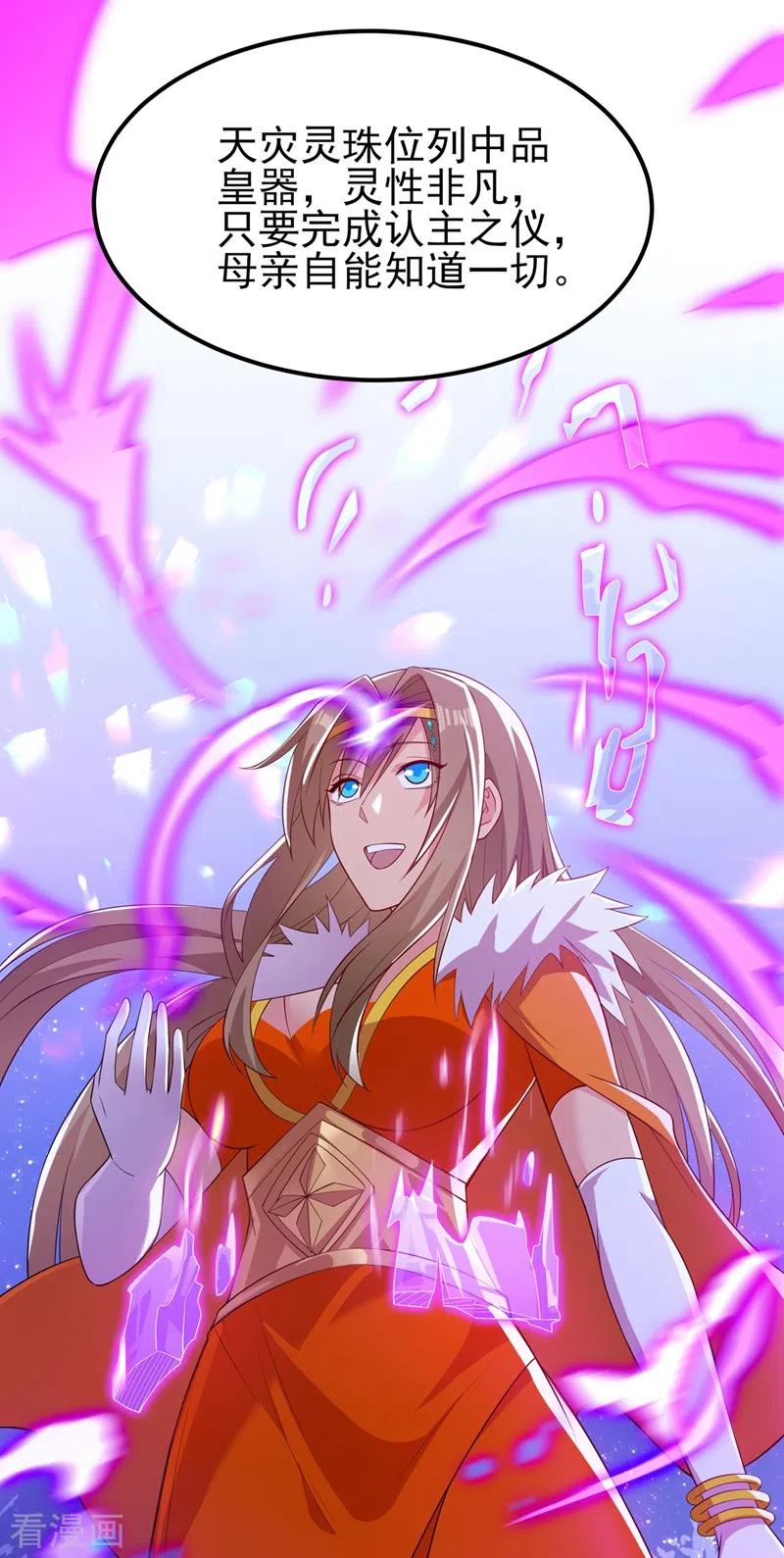 灵剑尊 第440话 杀人者是，水流香！ 第14页