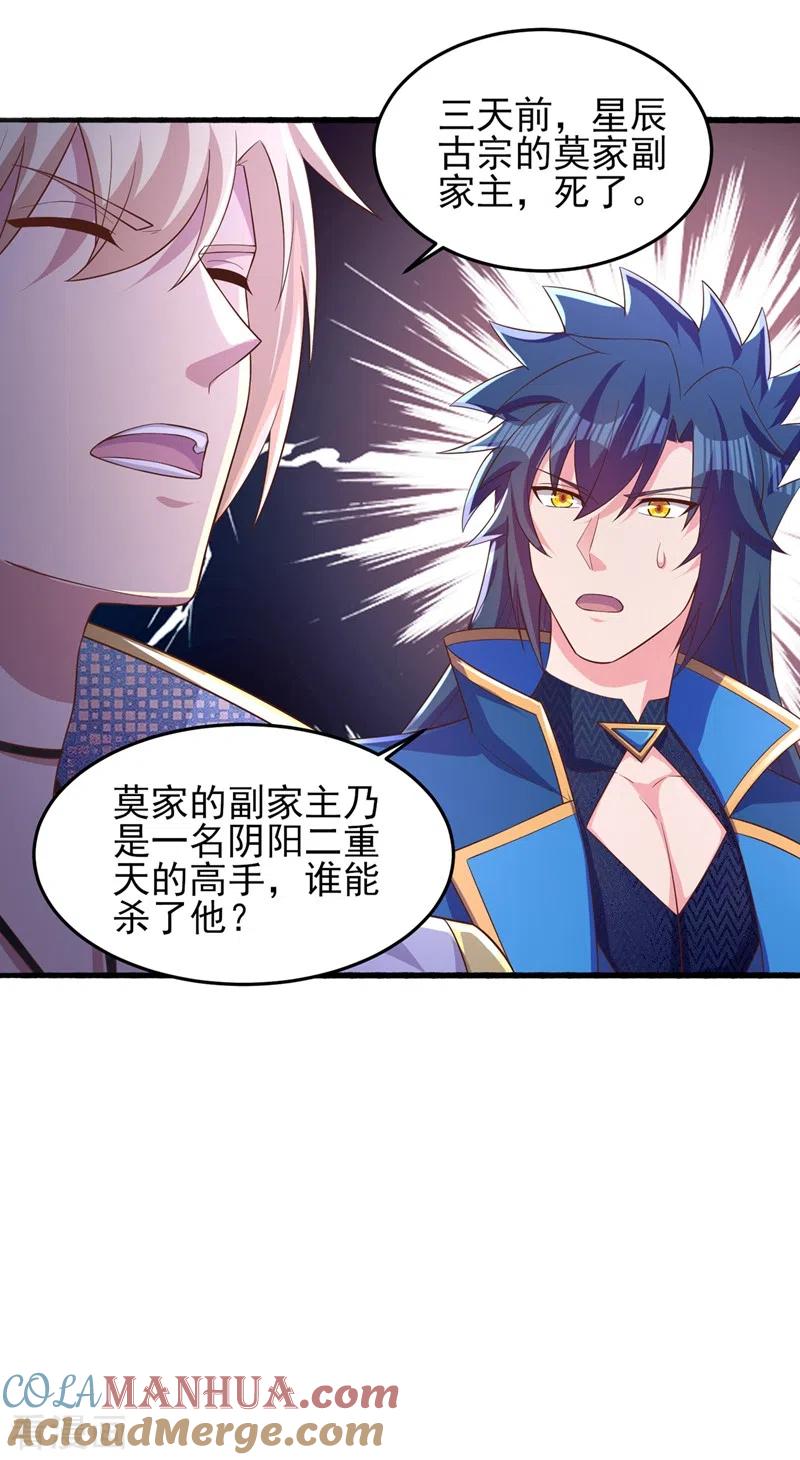 灵剑尊 第440话 杀人者是，水流香！ 第31页