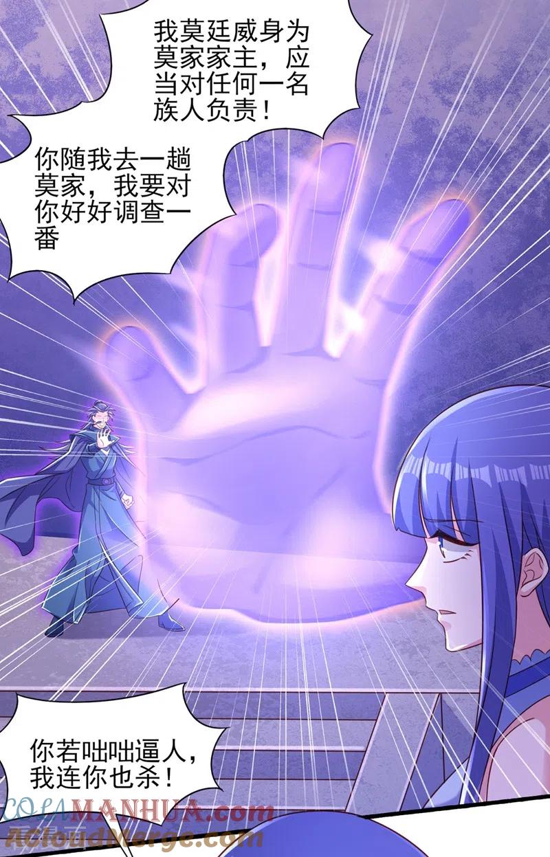 灵剑尊 第441话 设局对付流香？ 第15页