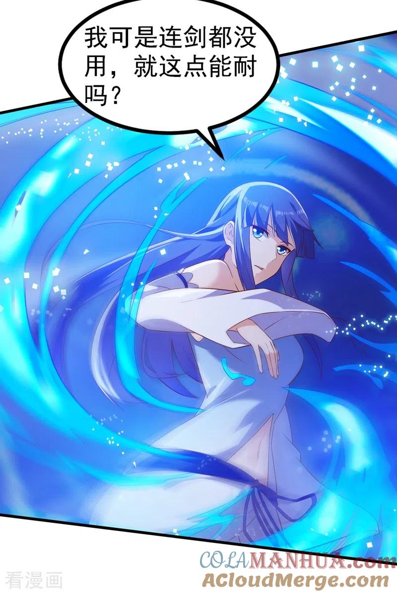 灵剑尊 第441话 设局对付流香？ 第23页