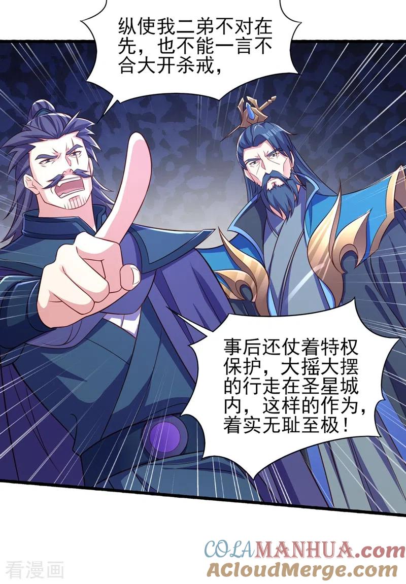 灵剑尊 第441话 设局对付流香？ 第11页