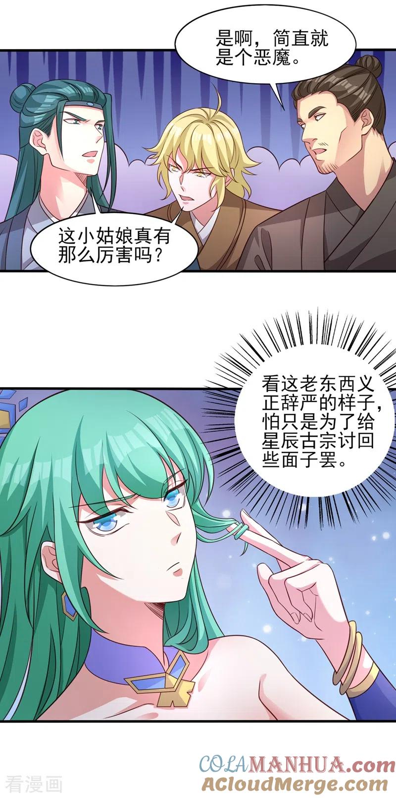 灵剑尊 第441话 设局对付流香？ 第7页