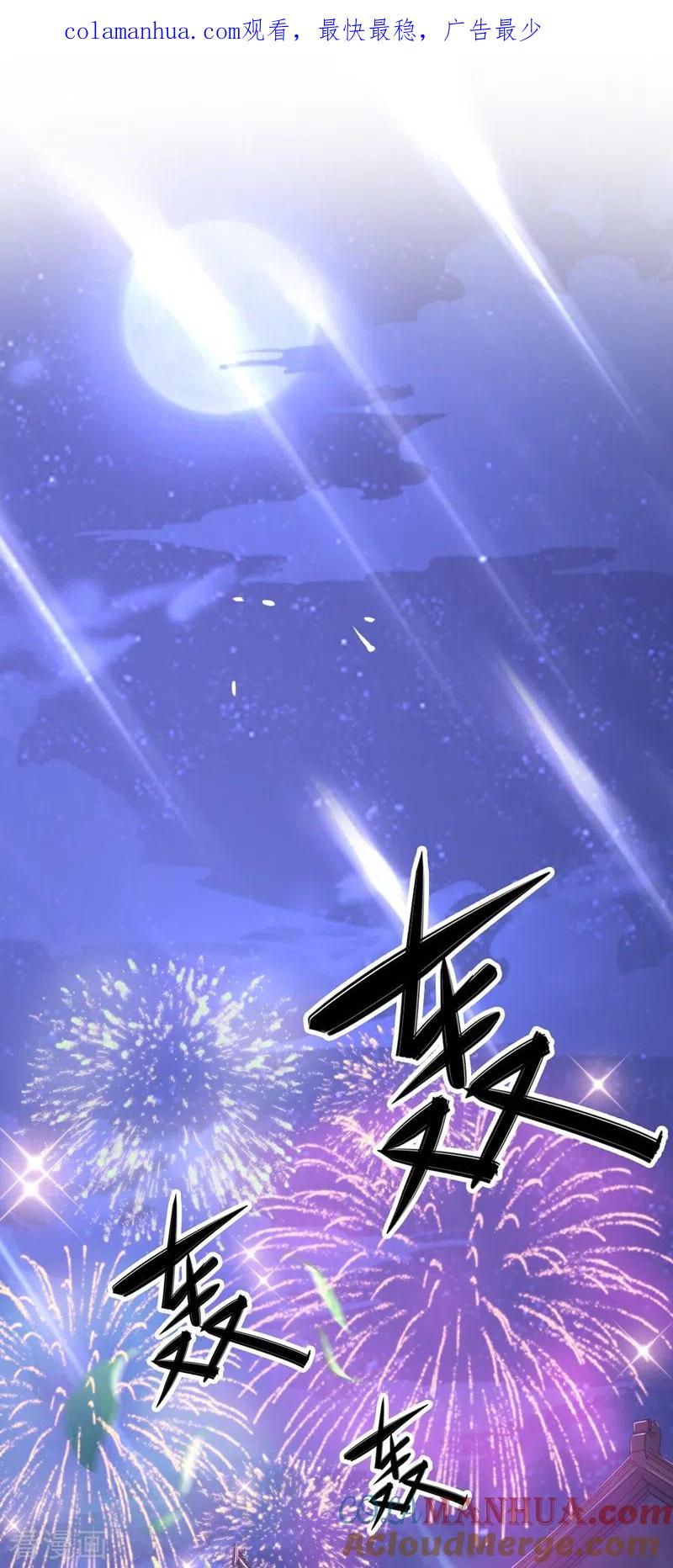 灵剑尊 第441话 设局对付流香？ 第1页