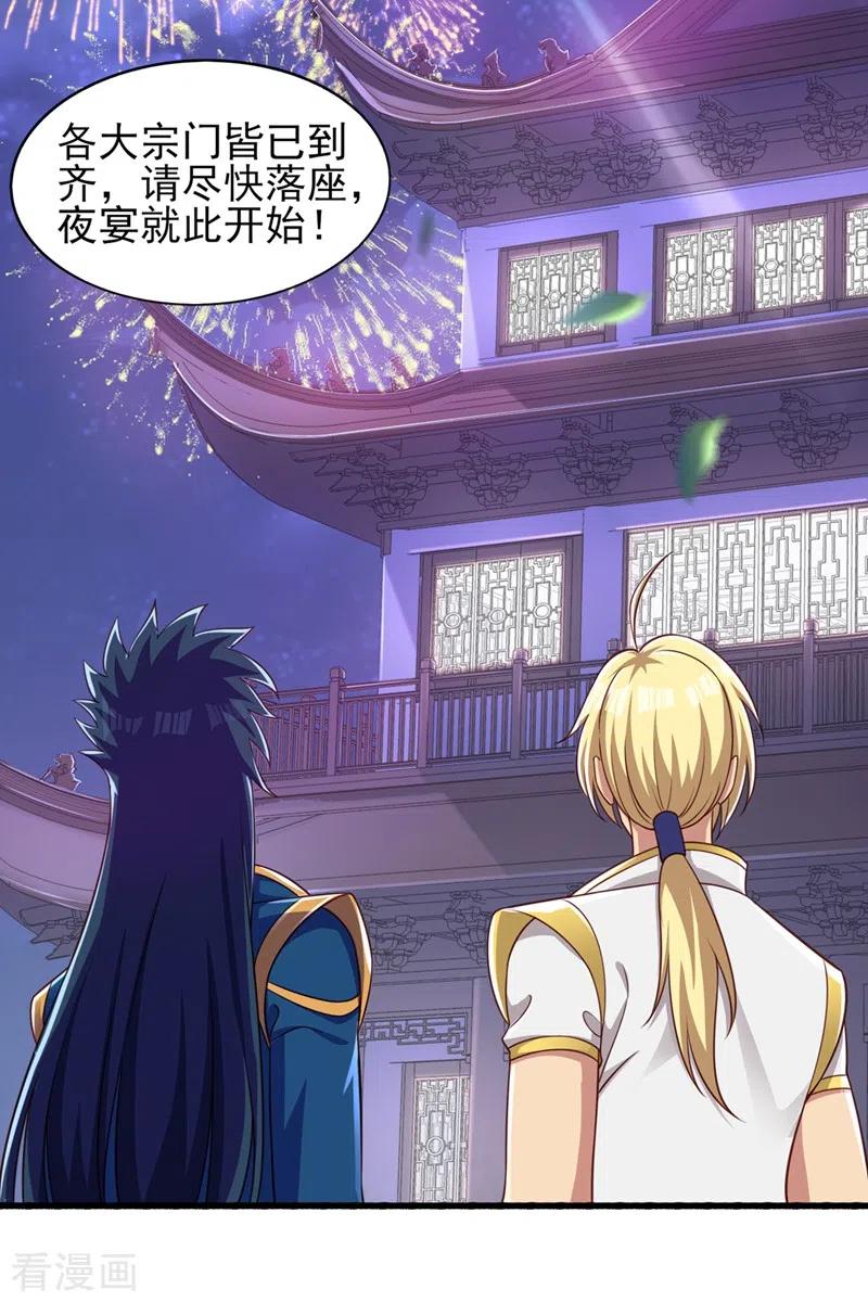 灵剑尊 第441话 设局对付流香？ 第2页