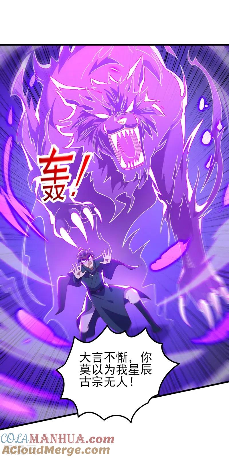 灵剑尊 第441话 设局对付流香？ 第17页
