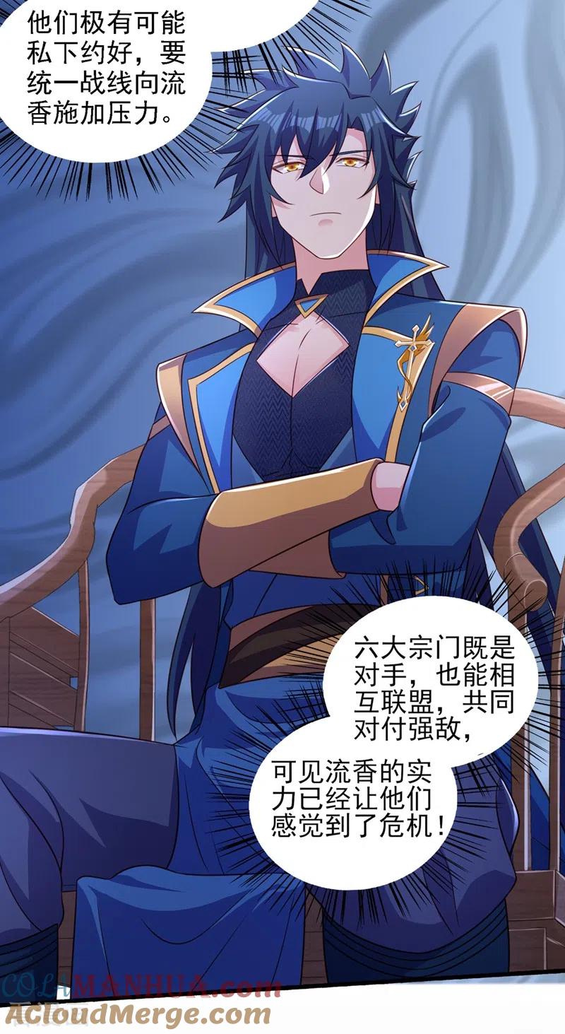 灵剑尊 第441话 设局对付流香？ 第13页