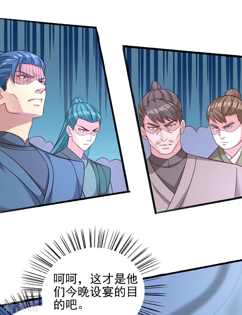 灵剑尊 第441话 设局对付流香？ 第12页