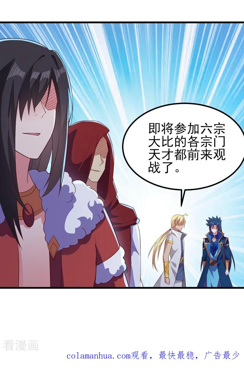 灵剑尊 第441话 设局对付流香？ 第30页