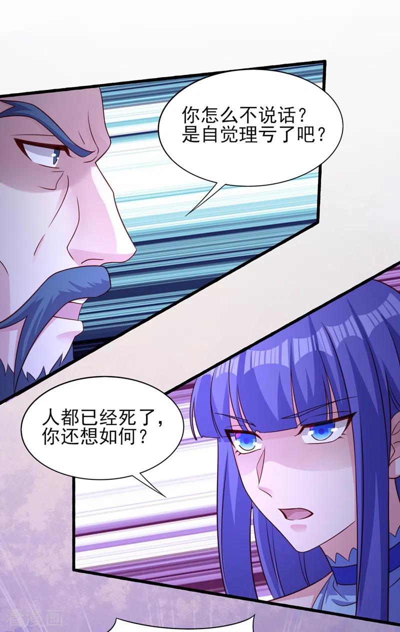 灵剑尊 第441话 设局对付流香？ 第14页