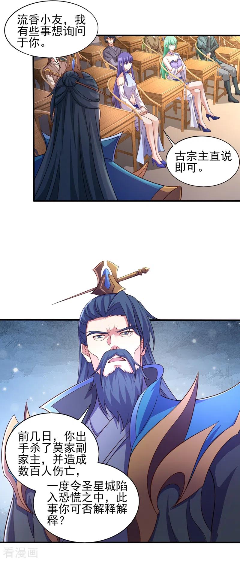 灵剑尊 第441话 设局对付流香？ 第6页