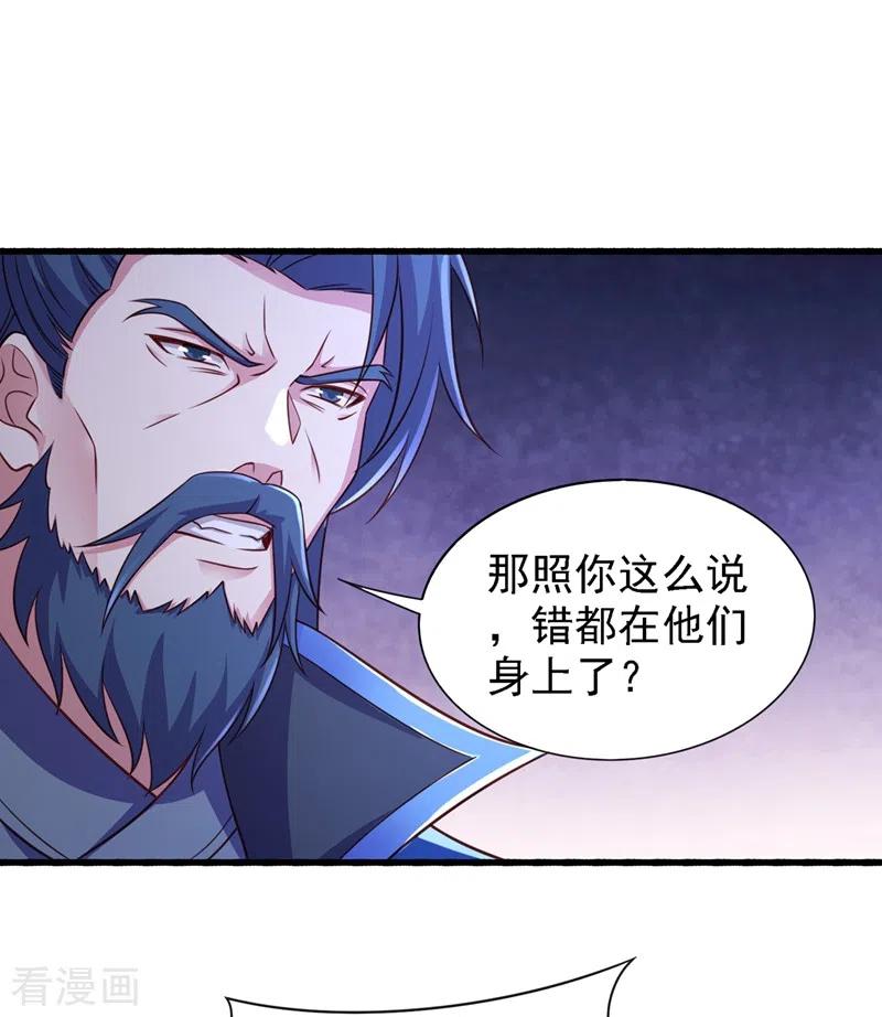 灵剑尊 第441话 设局对付流香？ 第10页