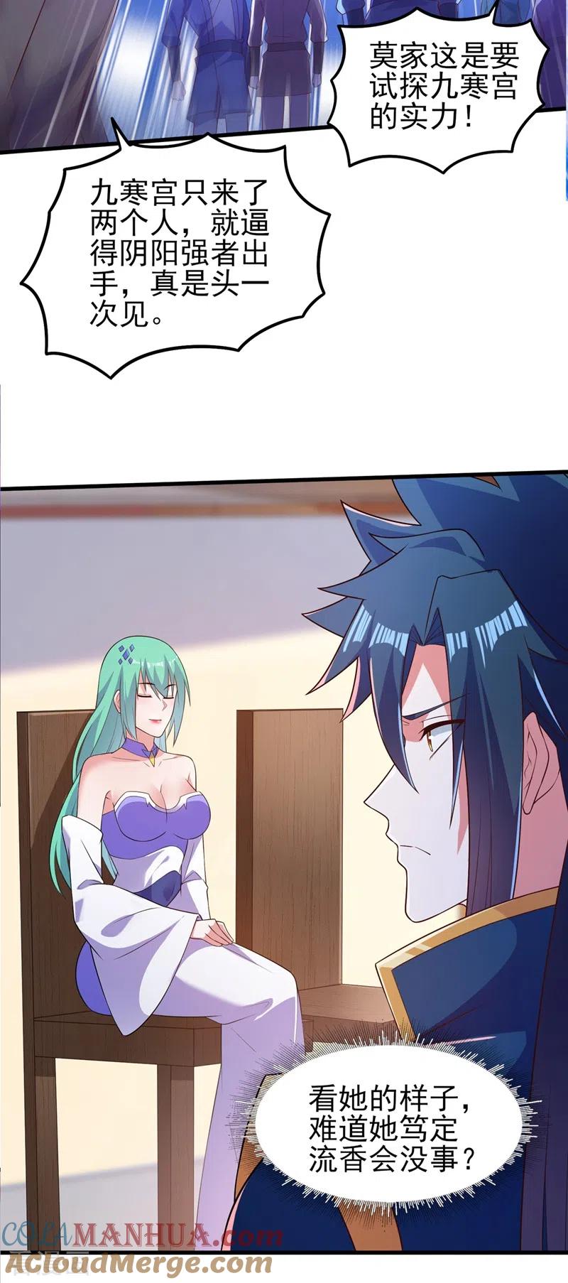 灵剑尊 第441话 设局对付流香？ 第19页