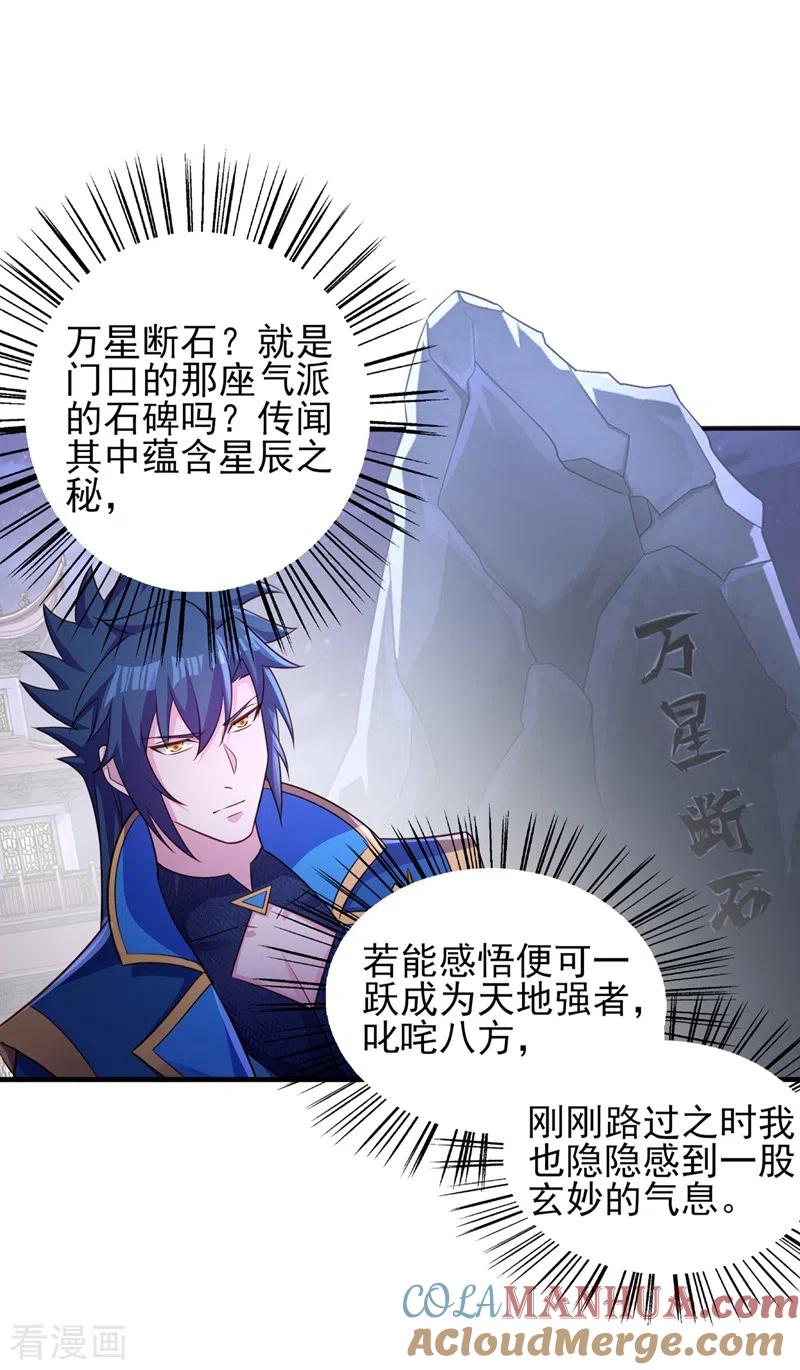 灵剑尊 第441话 设局对付流香？ 第9页