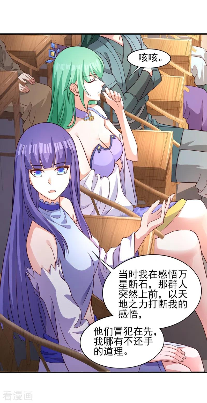 灵剑尊 第441话 设局对付流香？ 第8页