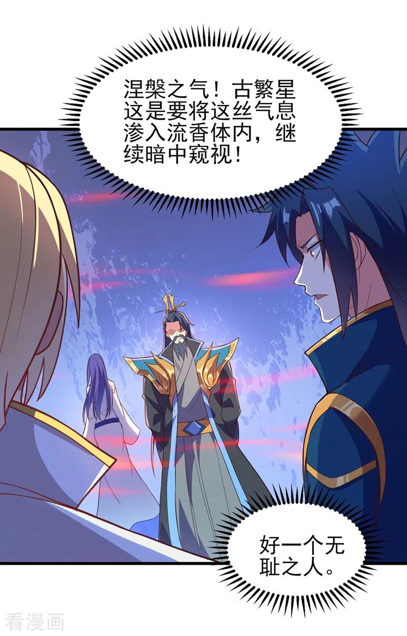 灵剑尊 第442话 水流香失控了！ 第16页