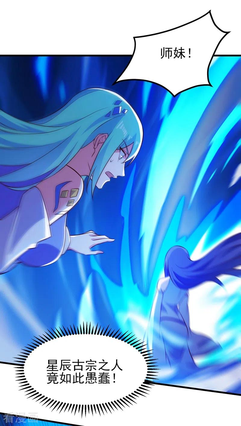 灵剑尊 第442话 水流香失控了！ 第20页