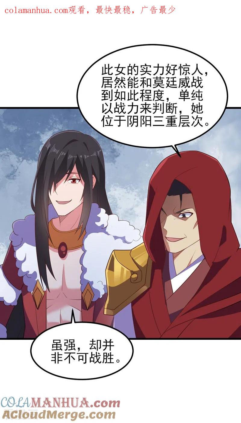 灵剑尊 第442话 水流香失控了！ 第1页