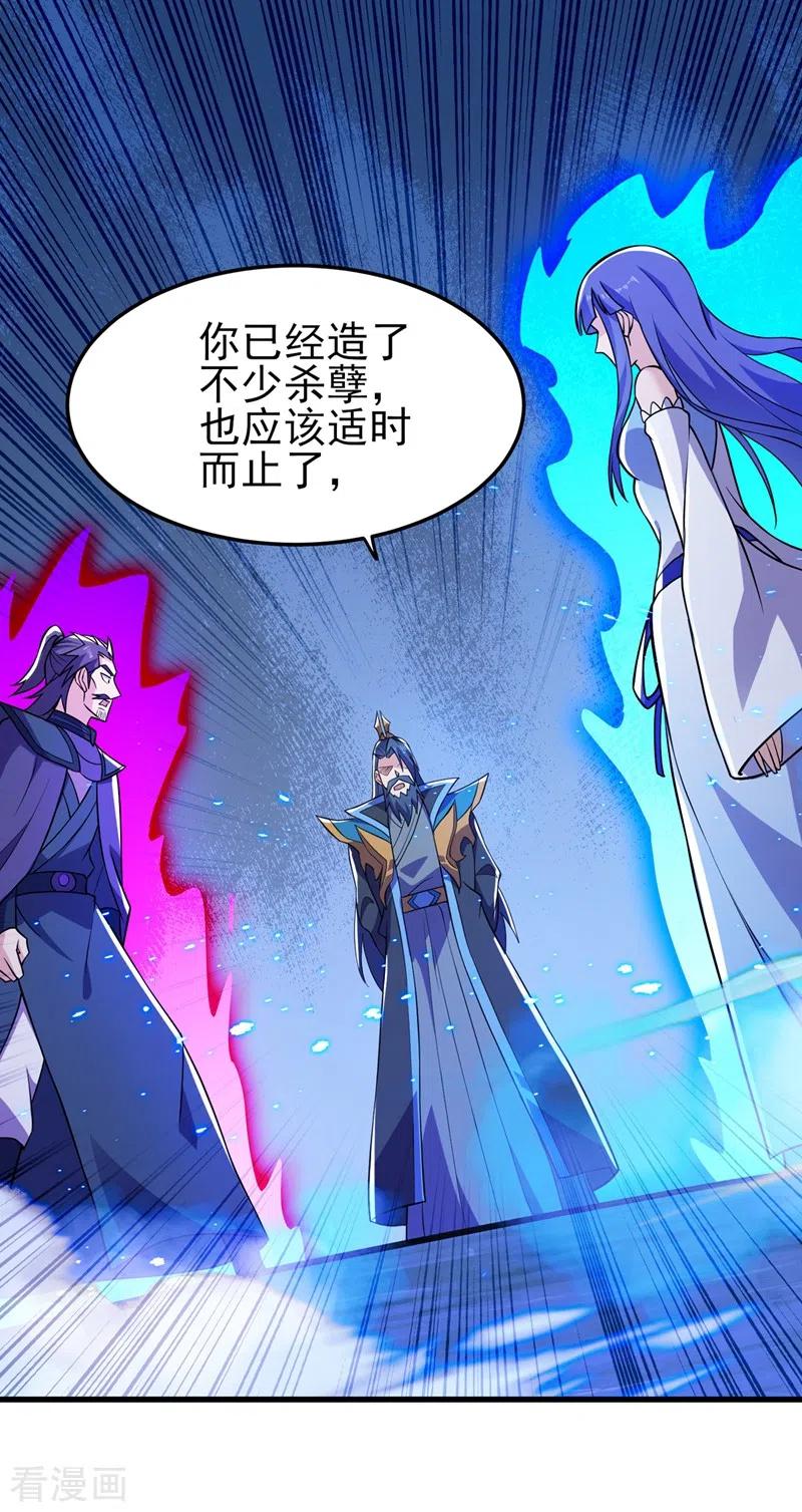灵剑尊 第442话 水流香失控了！ 第10页