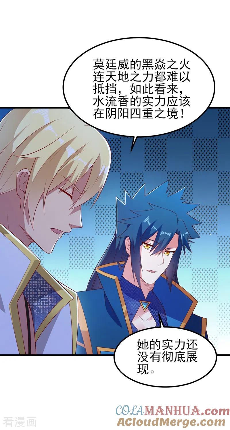 灵剑尊 第442话 水流香失控了！ 第5页