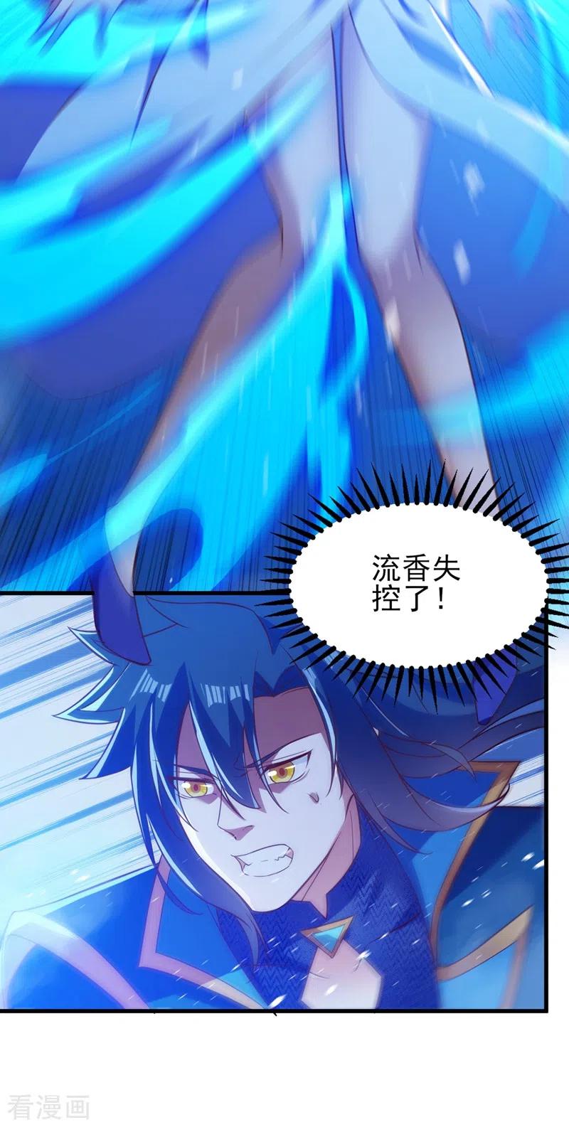 灵剑尊 第442话 水流香失控了！ 第22页