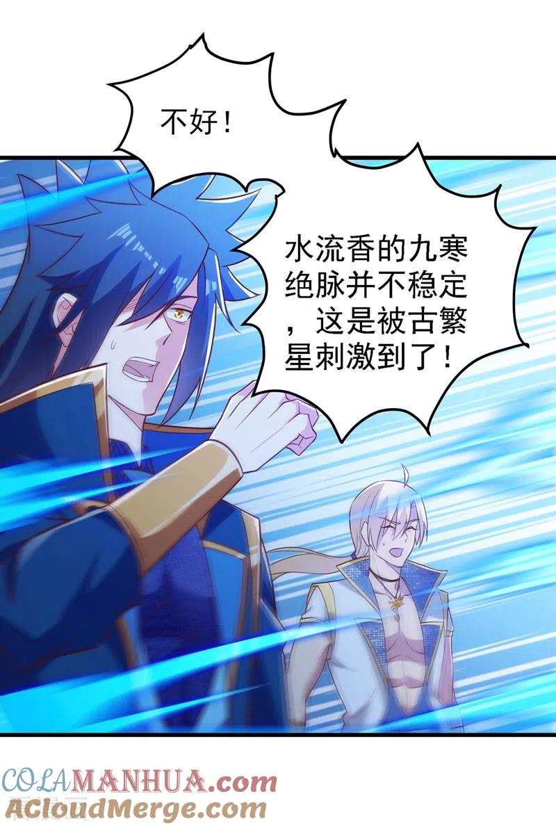 灵剑尊 第442话 水流香失控了！ 第19页