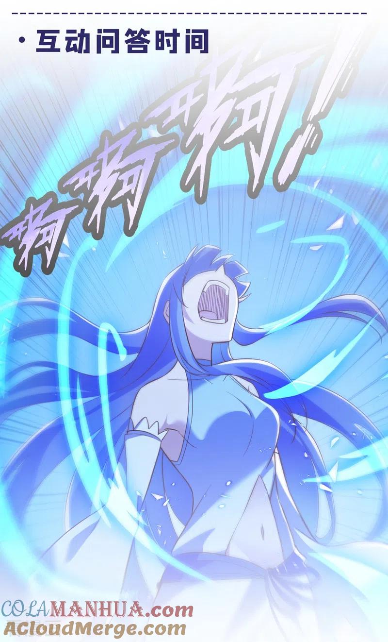 灵剑尊 第442话 水流香失控了！ 第33页