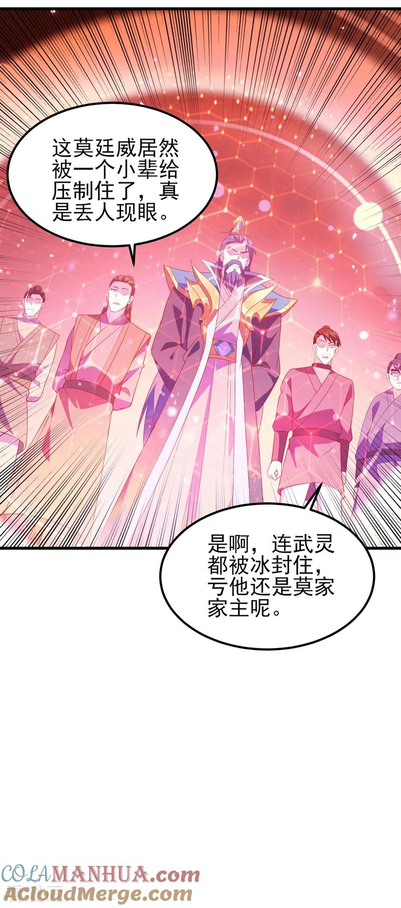 灵剑尊 第442话 水流香失控了！ 第7页