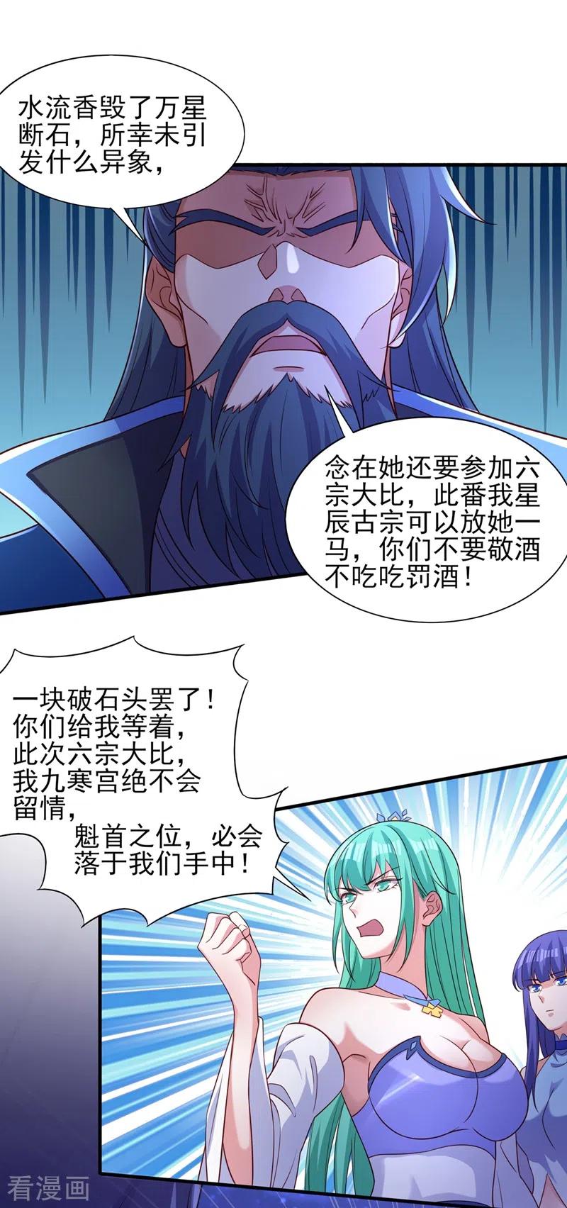 灵剑尊 第443话 万星断石中的历史 第32页