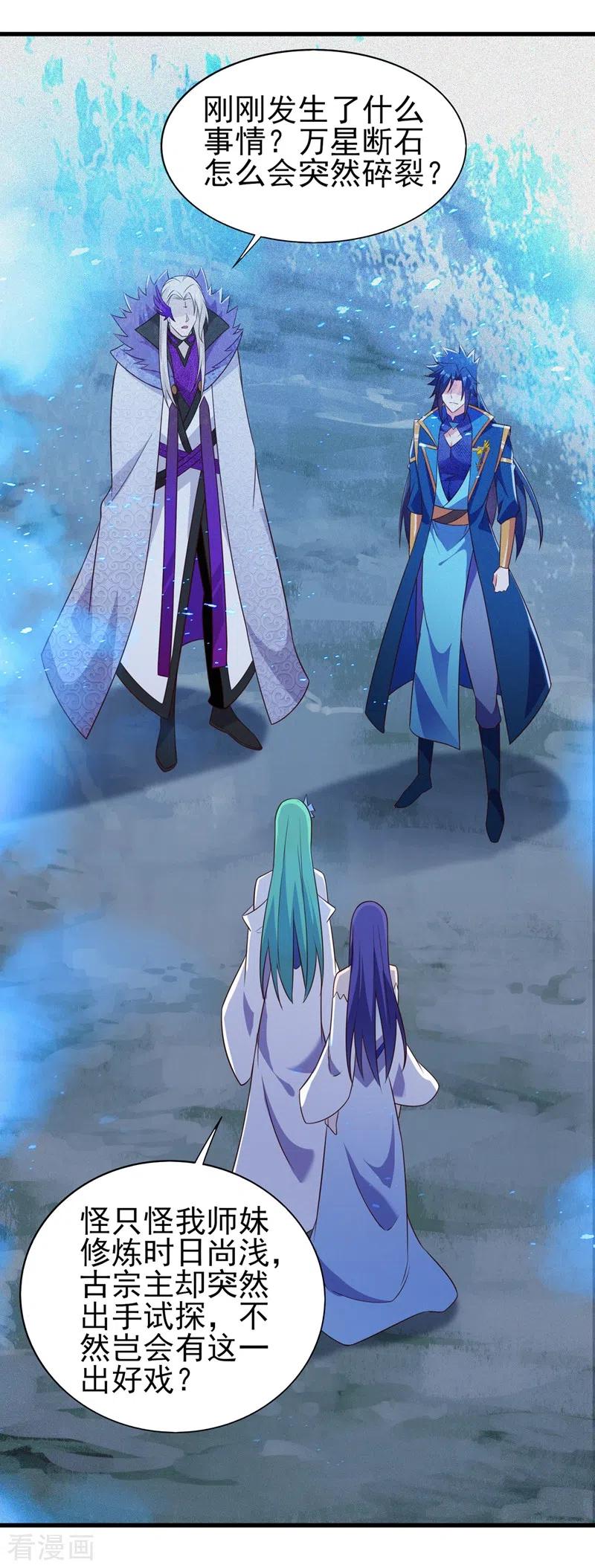 灵剑尊 第443话 万星断石中的历史 第28页