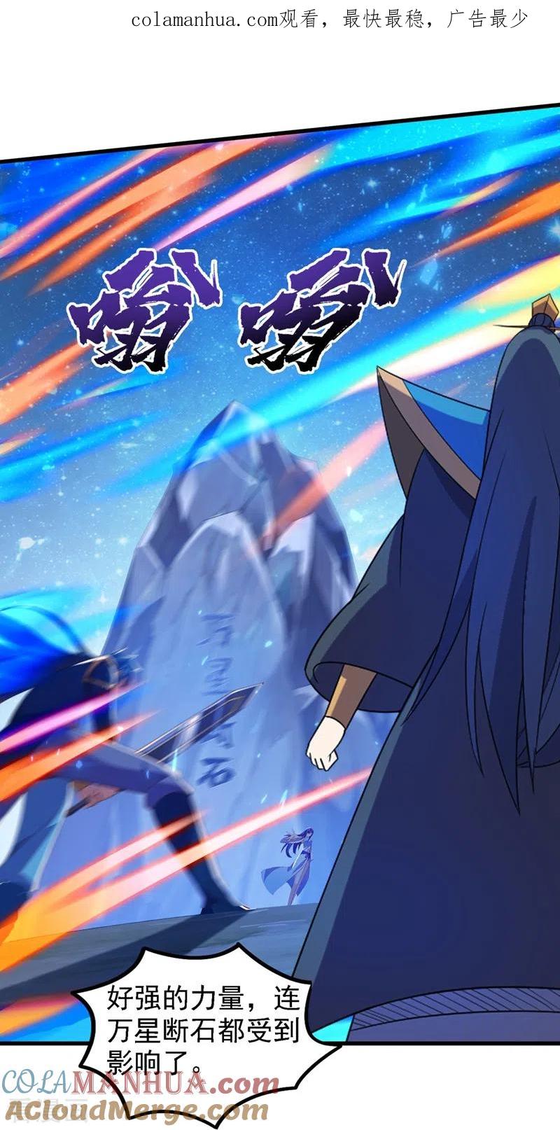 灵剑尊 第443话 万星断石中的历史 第1页