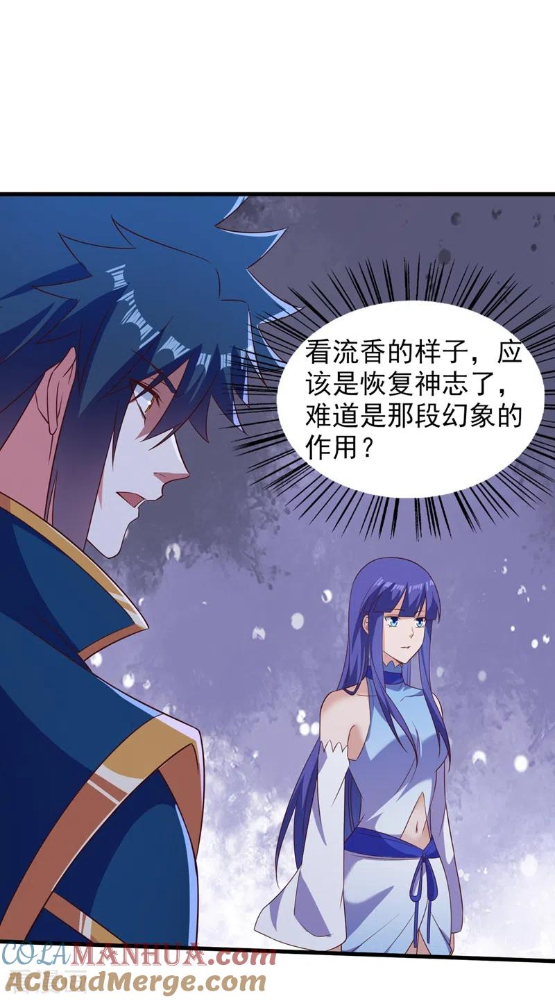 灵剑尊 第443话 万星断石中的历史 第29页